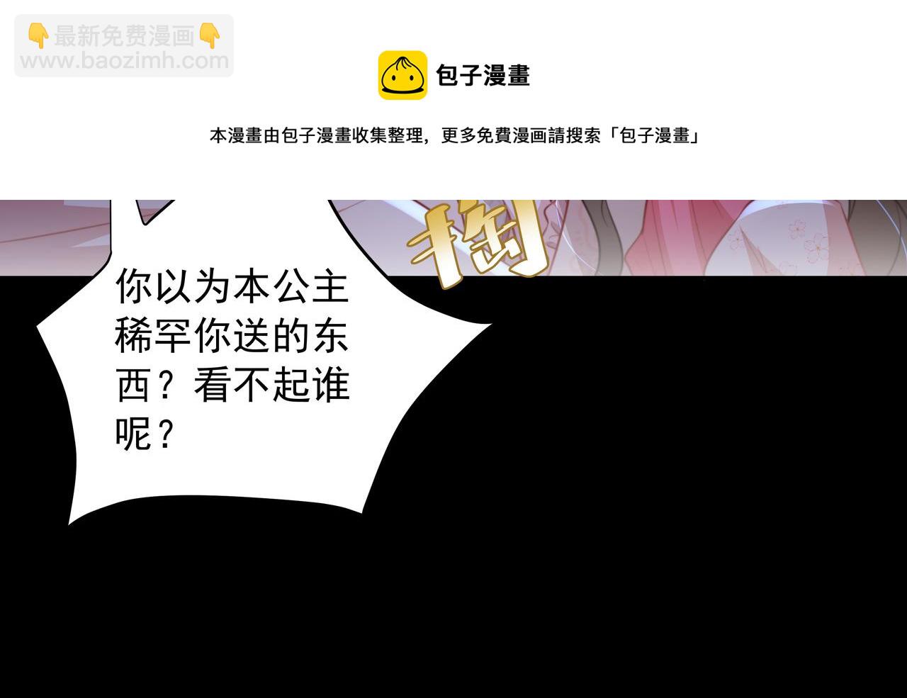 🍝炮灰闺女的生存方式 第35话 那是送给你的 第21页