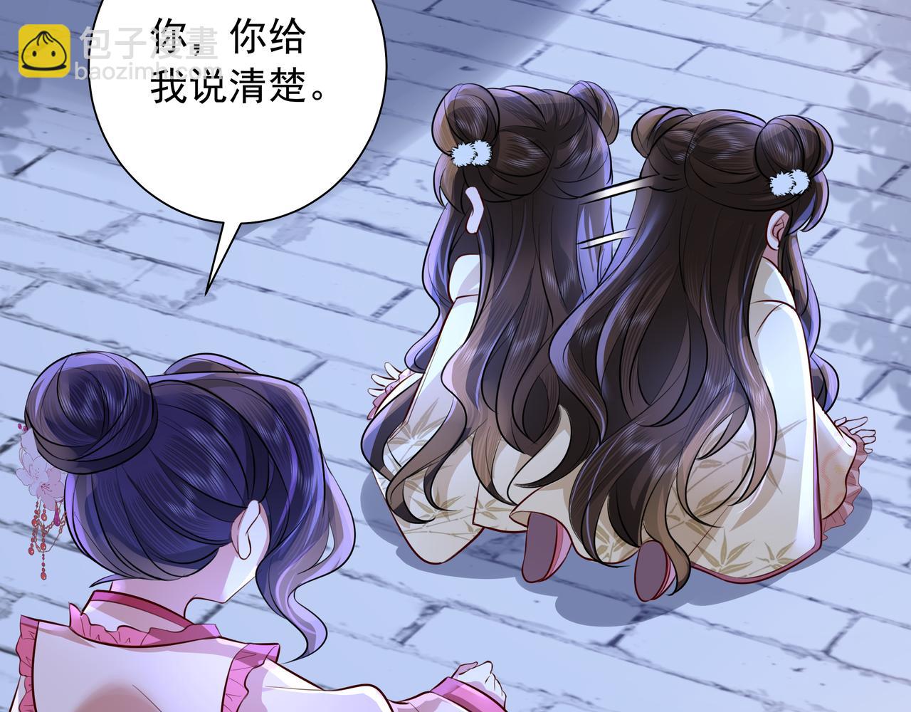 🍝炮灰闺女的生存方式 第35话 那是送给你的 第33页