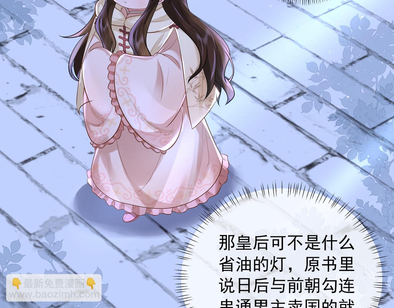🍝炮灰闺女的生存方式 第35话 那是送给你的 第40页