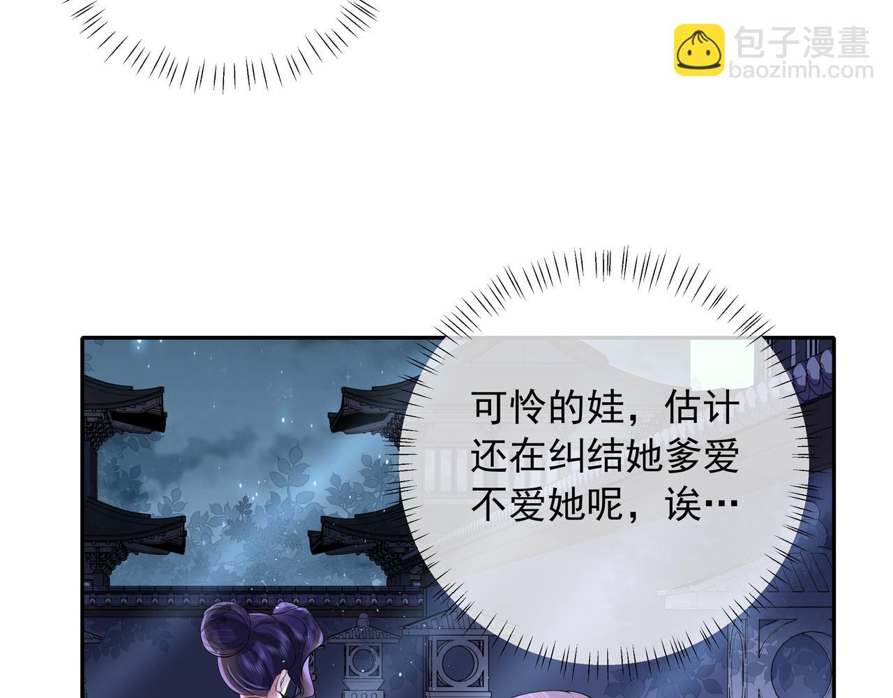 🍝炮灰闺女的生存方式 第35话 那是送给你的 第42页