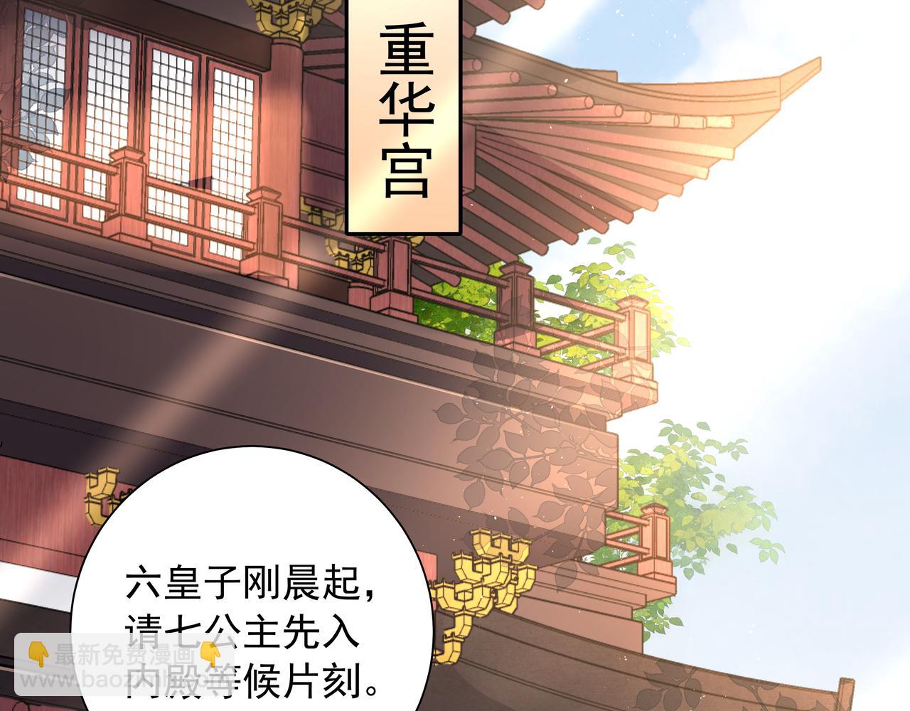 🍝炮灰闺女的生存方式 第35话 那是送给你的 第46页