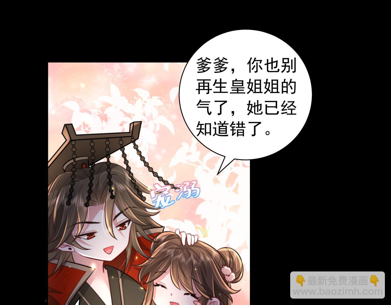 🍝炮灰闺女的生存方式 第35话 那是送给你的 第5页