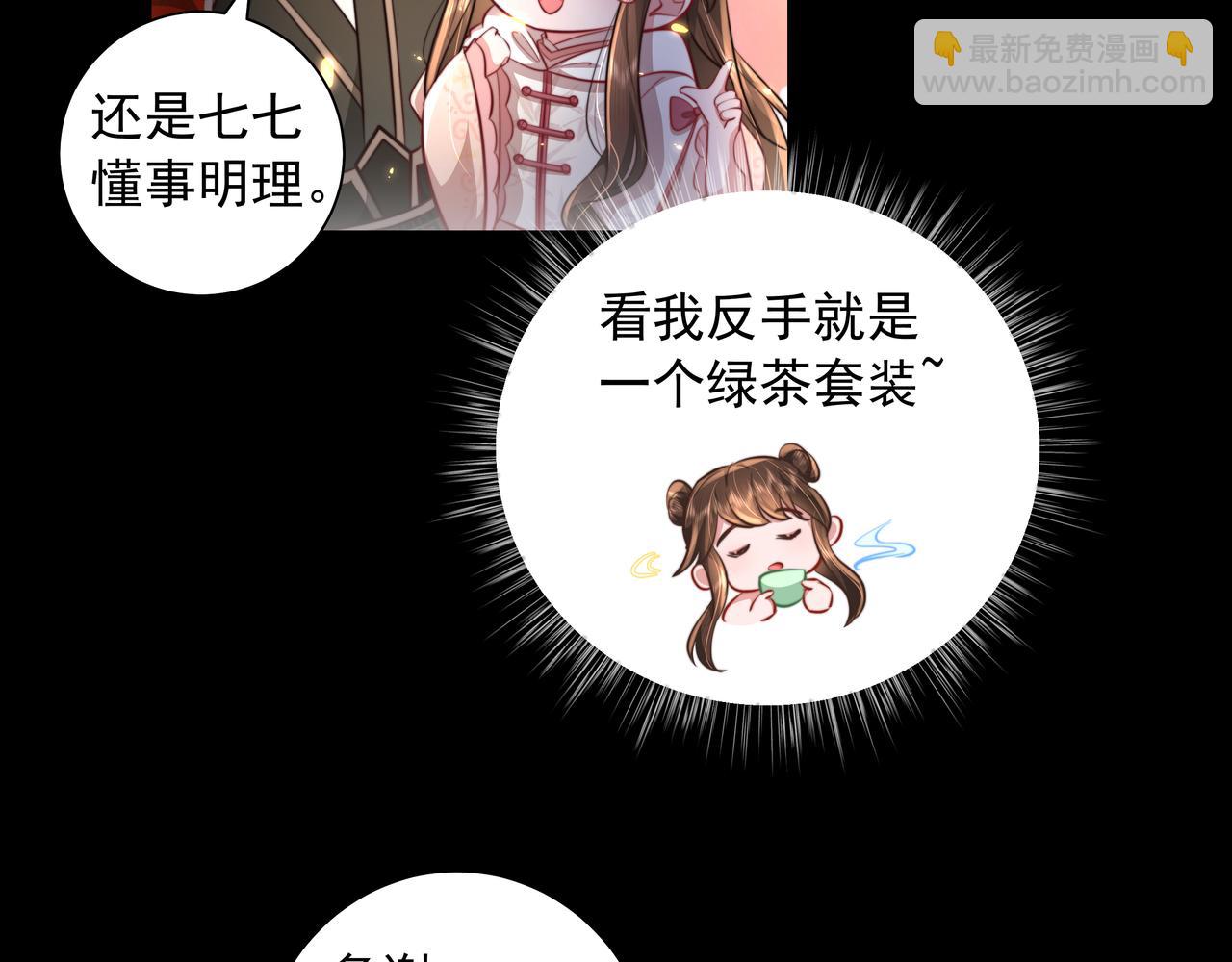 🍝炮灰闺女的生存方式 第35话 那是送给你的 第6页