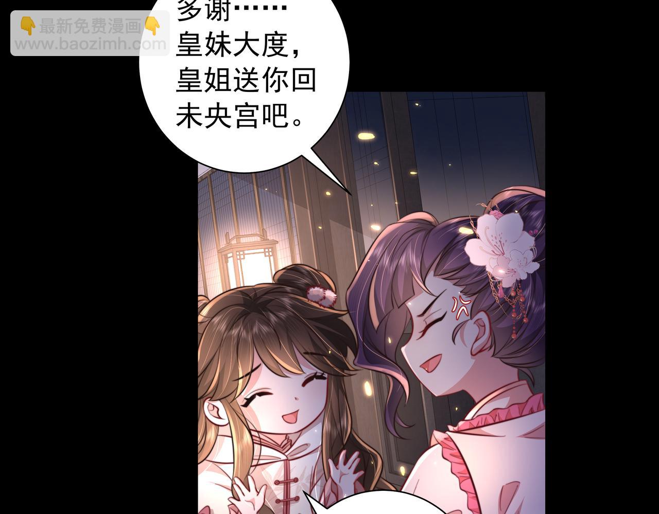 🍝炮灰闺女的生存方式 第35话 那是送给你的 第7页