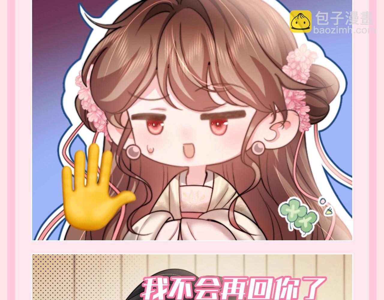 🍝炮灰闺女的生存方式 加更第121期 整活企划：放假专用炮灰图 第4页