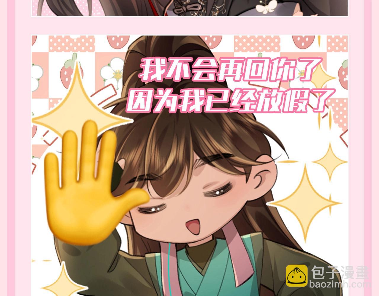🍝炮灰闺女的生存方式 加更第121期 整活企划：放假专用炮灰图 第7页