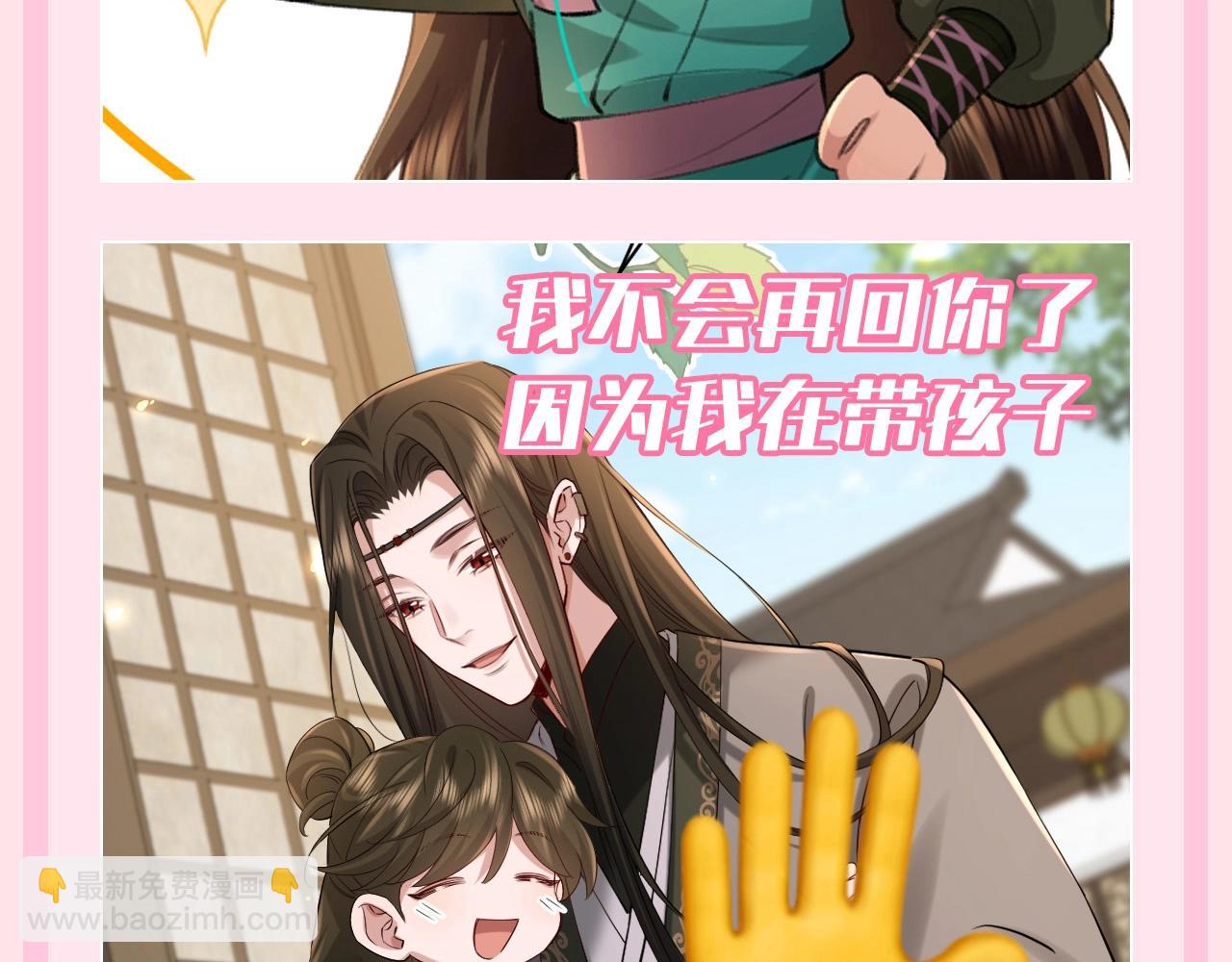🍝炮灰闺女的生存方式 加更第121期 整活企划：放假专用炮灰图 第8页