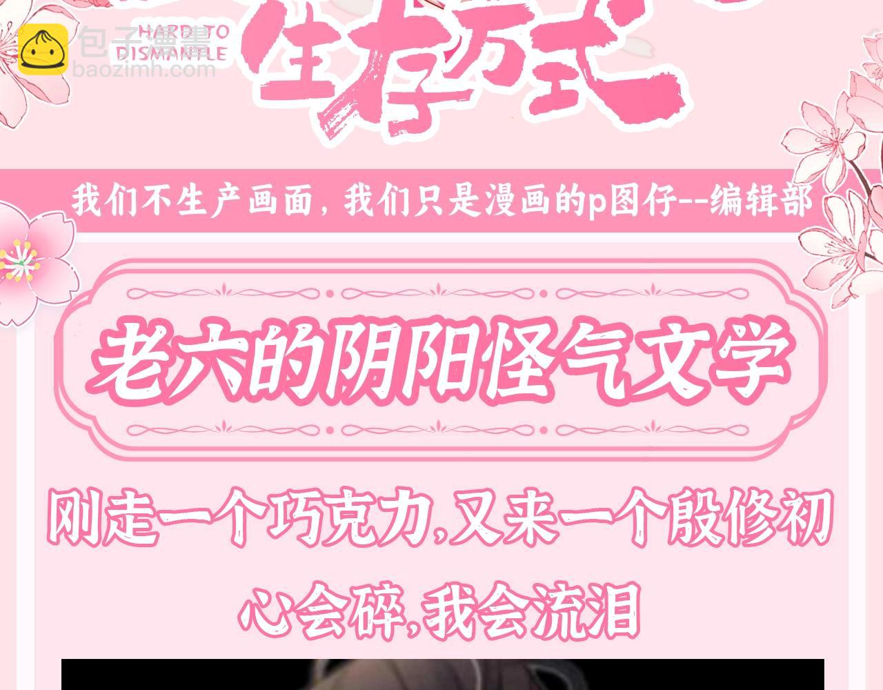 🍝炮灰闺女的生存方式 加更第123期 整活企划：老六的阴阳怪气文学 第3页