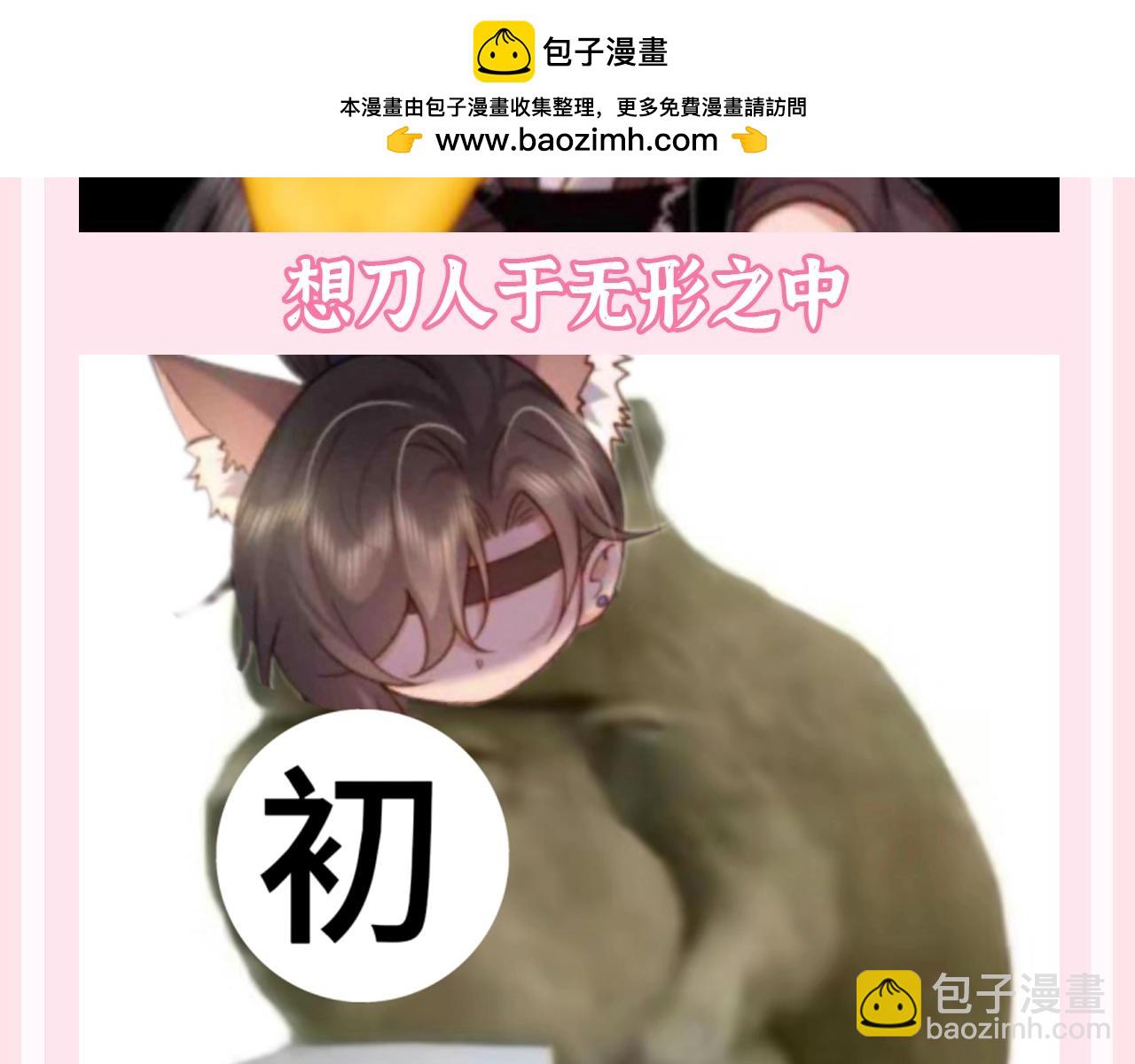 🍝炮灰闺女的生存方式 加更第123期 整活企划：老六的阴阳怪气文学 第5页