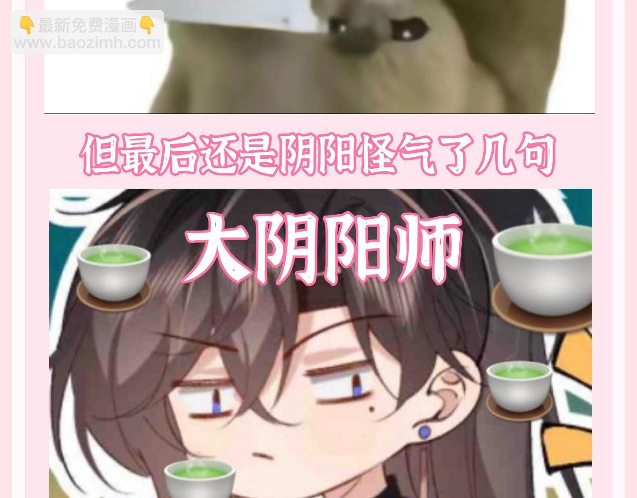 🍝炮灰闺女的生存方式 加更第123期 整活企划：老六的阴阳怪气文学 第6页