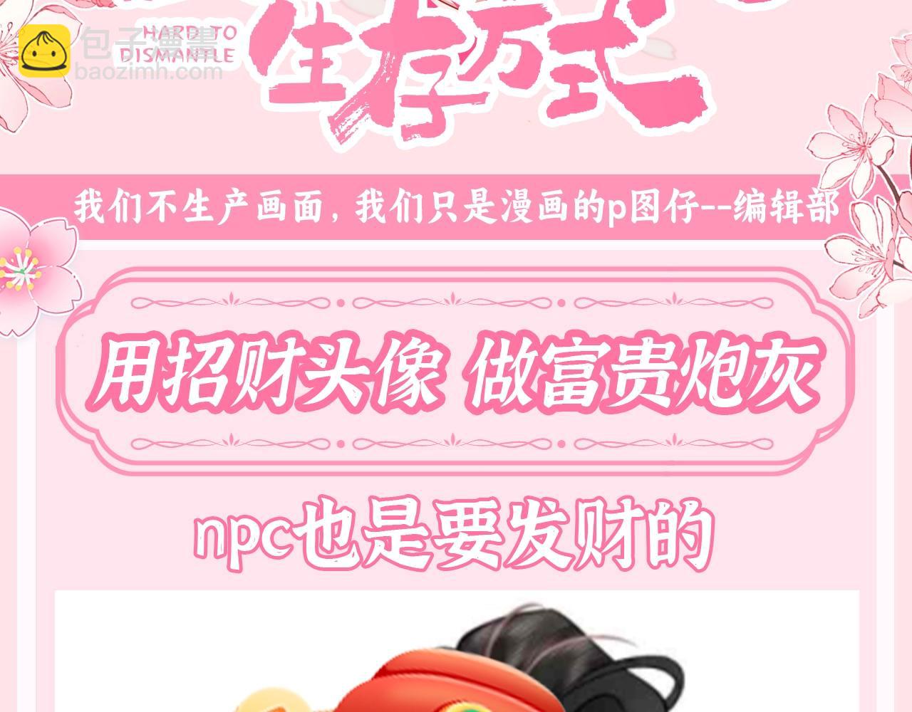 🍝炮灰闺女的生存方式 加更第125期 整活企划：npc也是要发财的 第3页