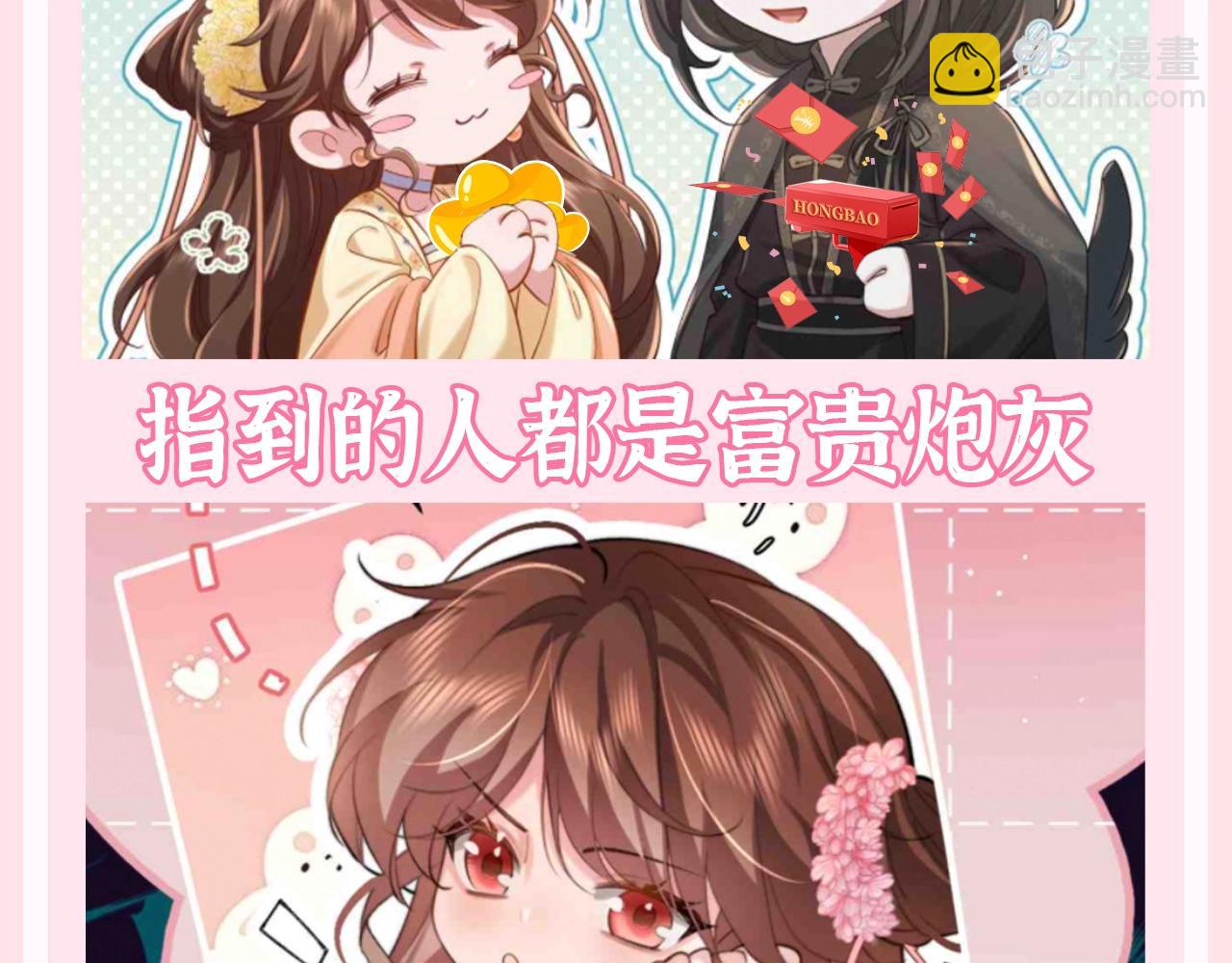 🍝炮灰闺女的生存方式 加更第125期 整活企划：npc也是要发财的 第8页
