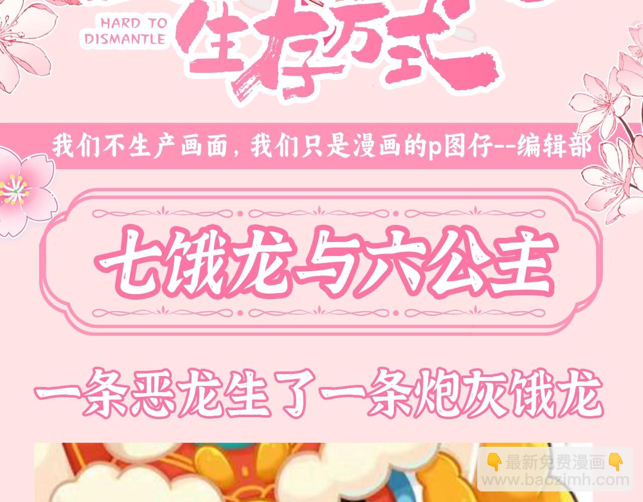 🍝炮灰闺女的生存方式 加更第126期 整活企划：七饿龙与六公主 第3页