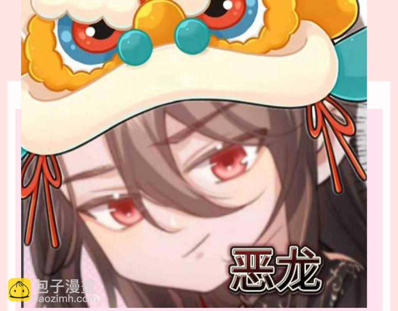 🍝炮灰闺女的生存方式 加更第126期 整活企划：七饿龙与六公主 第4页