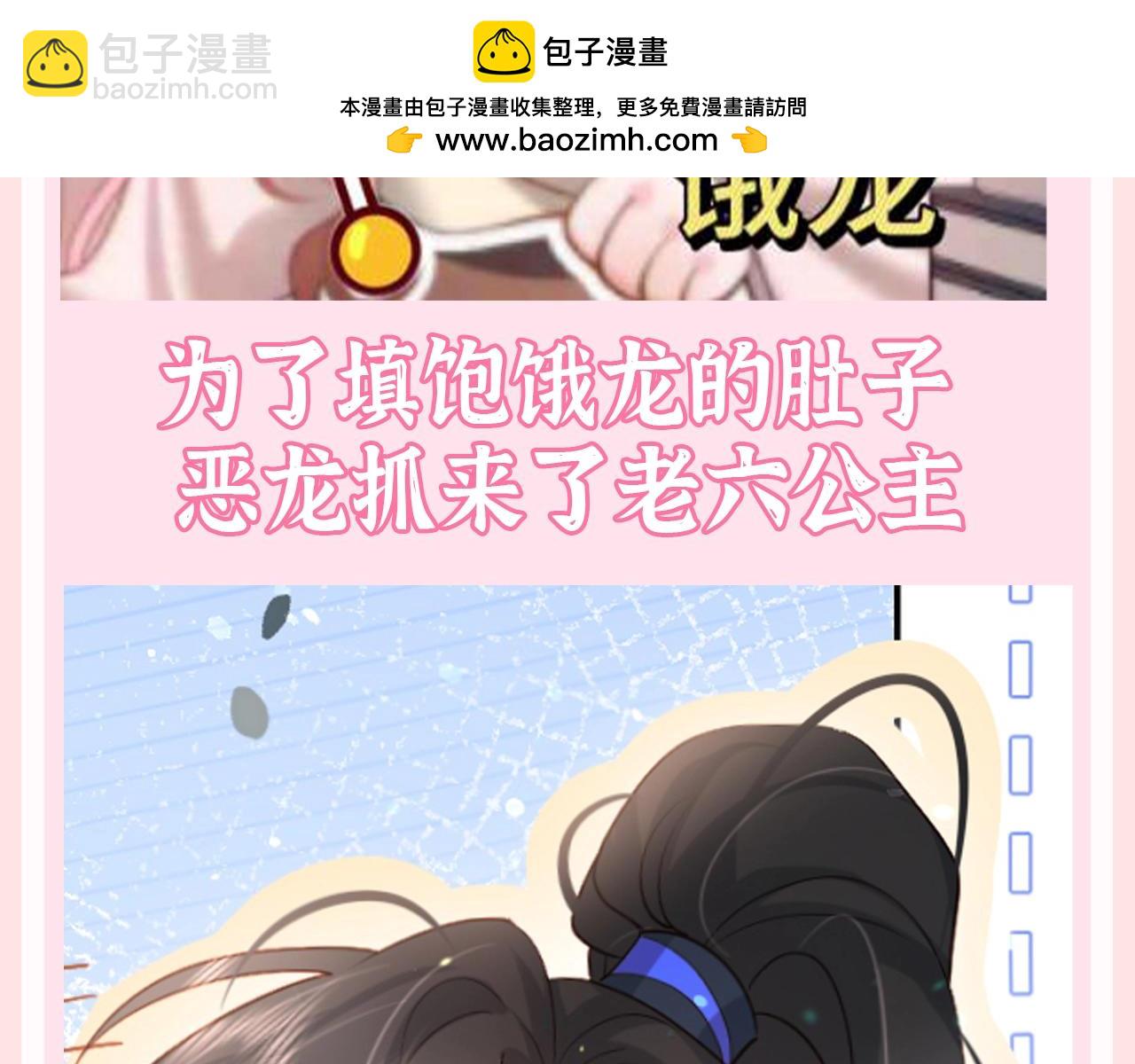 🍝炮灰闺女的生存方式 加更第126期 整活企划：七饿龙与六公主 第6页