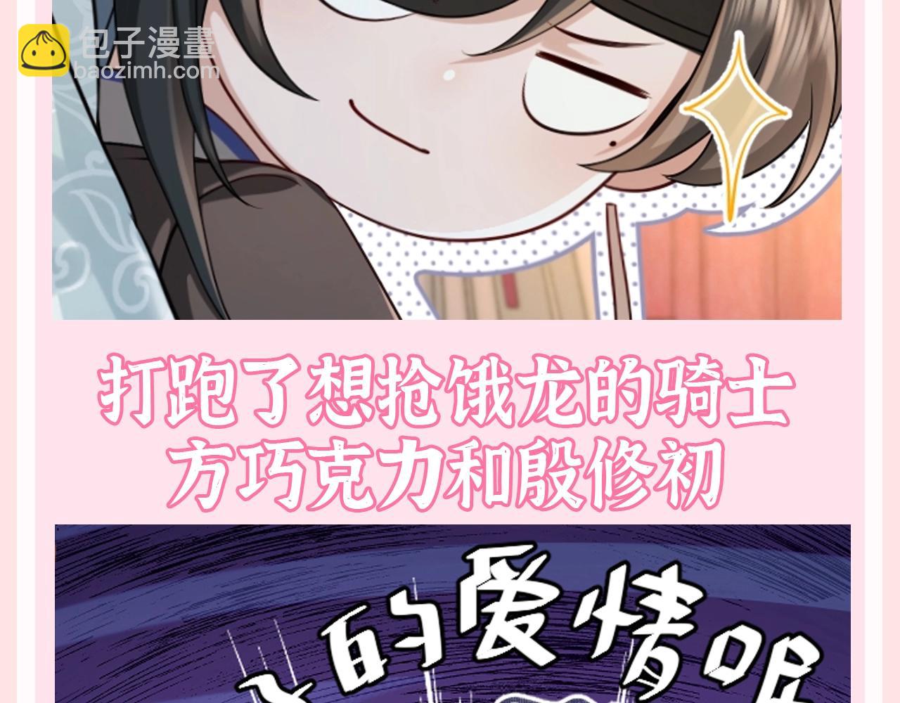 🍝炮灰闺女的生存方式 加更第126期 整活企划：七饿龙与六公主 第9页
