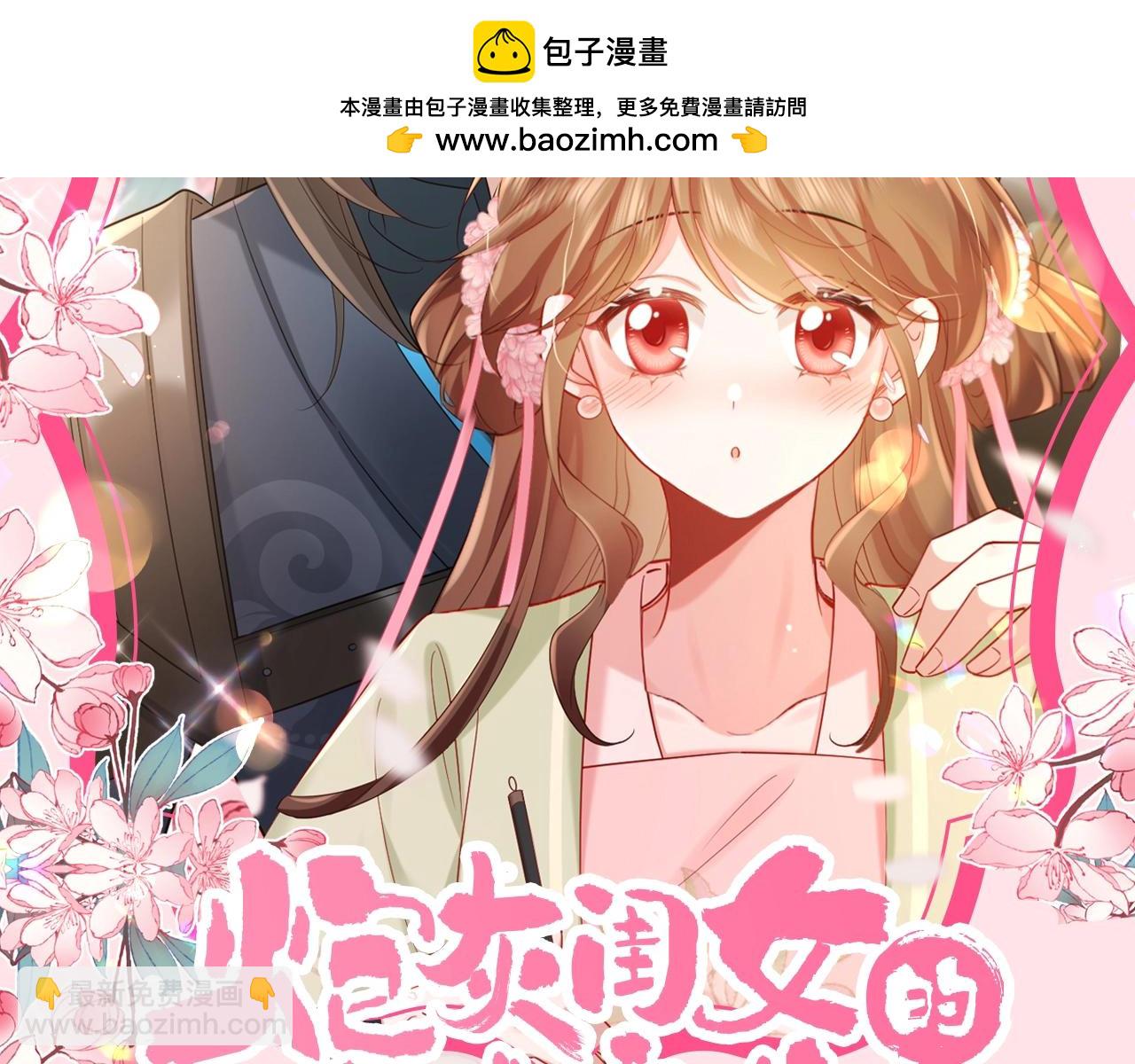 🍝炮灰闺女的生存方式 加更第127期 整活企划：霸道王爷狠狠爱 第2页