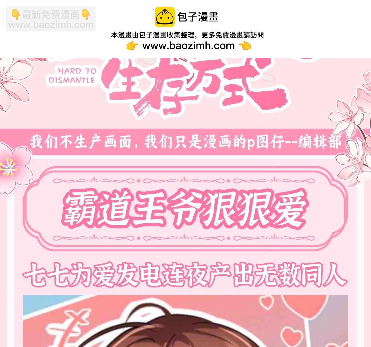 🍝炮灰闺女的生存方式 加更第127期 整活企划：霸道王爷狠狠爱 第3页