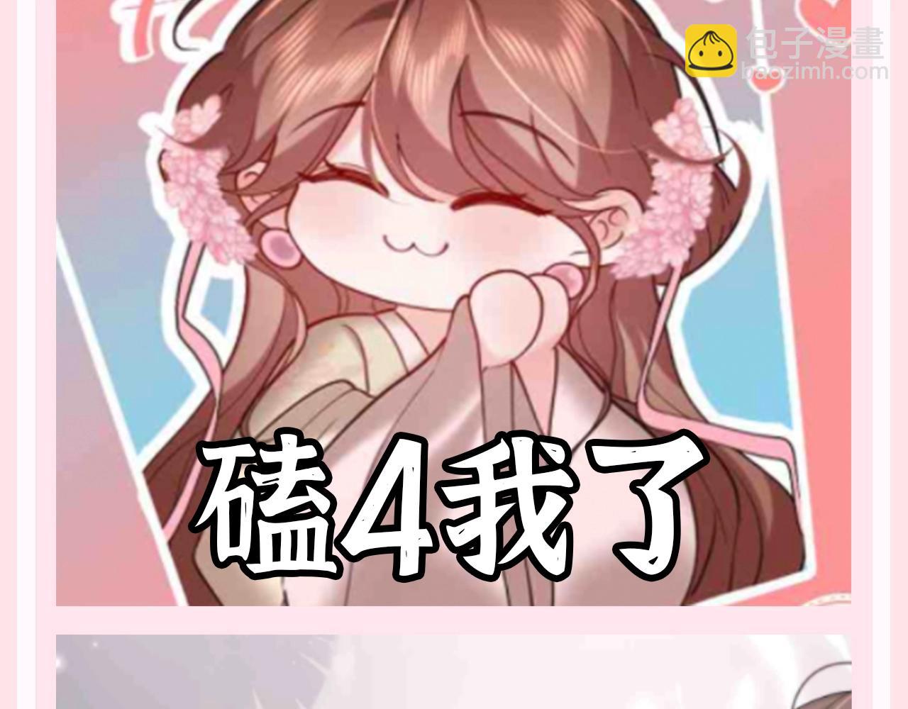 🍝炮灰闺女的生存方式 加更第127期 整活企划：霸道王爷狠狠爱 第4页