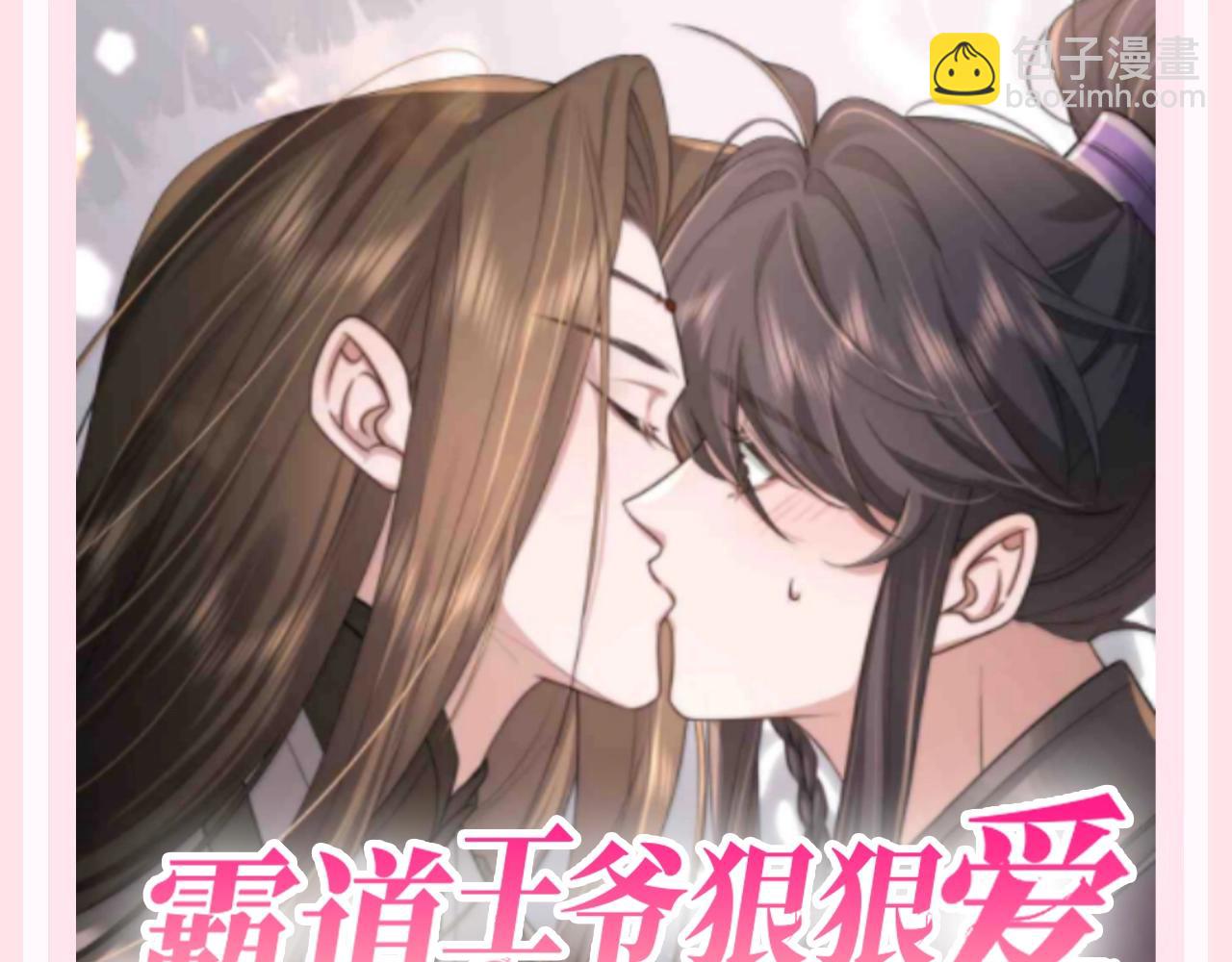 🍝炮灰闺女的生存方式 加更第127期 整活企划：霸道王爷狠狠爱 第5页