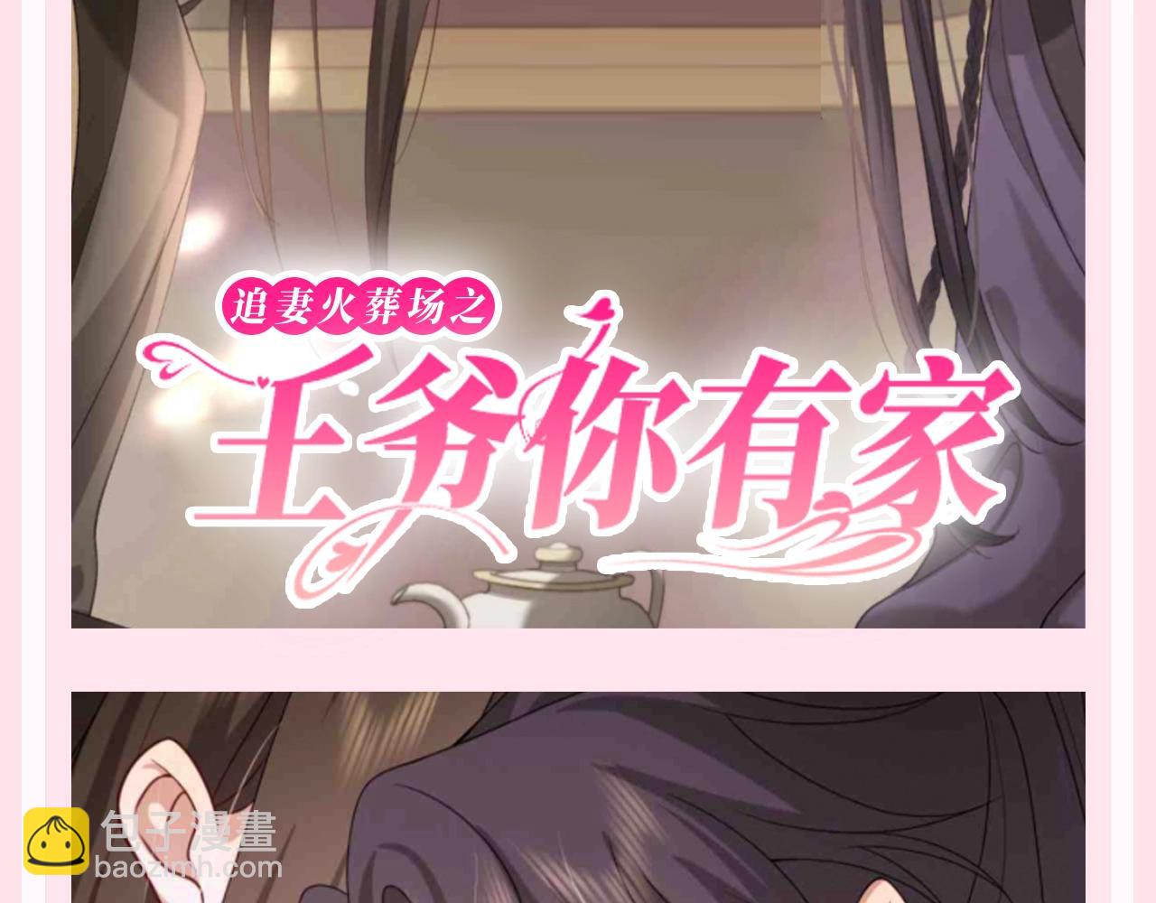 🍝炮灰闺女的生存方式 加更第127期 整活企划：霸道王爷狠狠爱 第7页