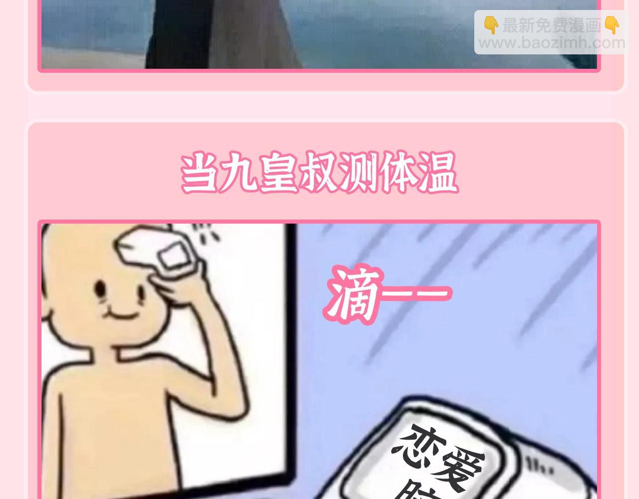 🍝炮灰闺女的生存方式 加更第129期 整活企划：寒炎（冰火cp）一些梗 第6页