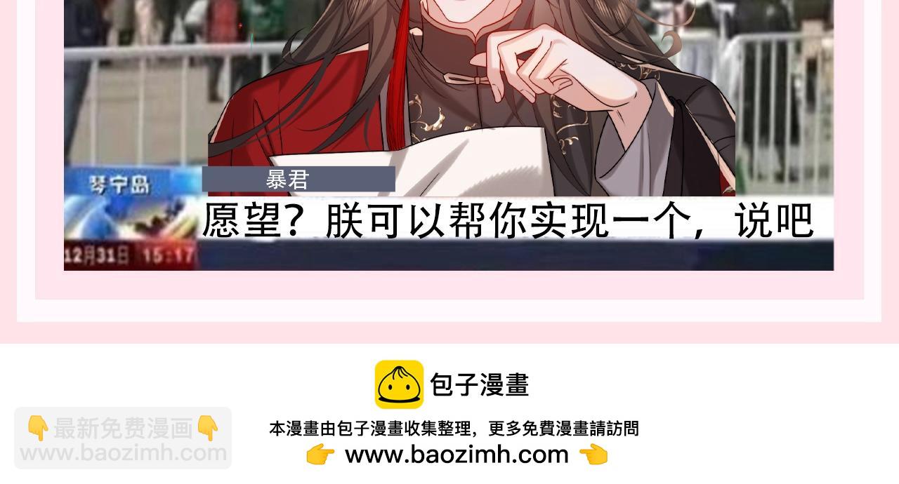 🍝炮灰闺女的生存方式 加更第130期 整活企划：开年愿望采访 第10页