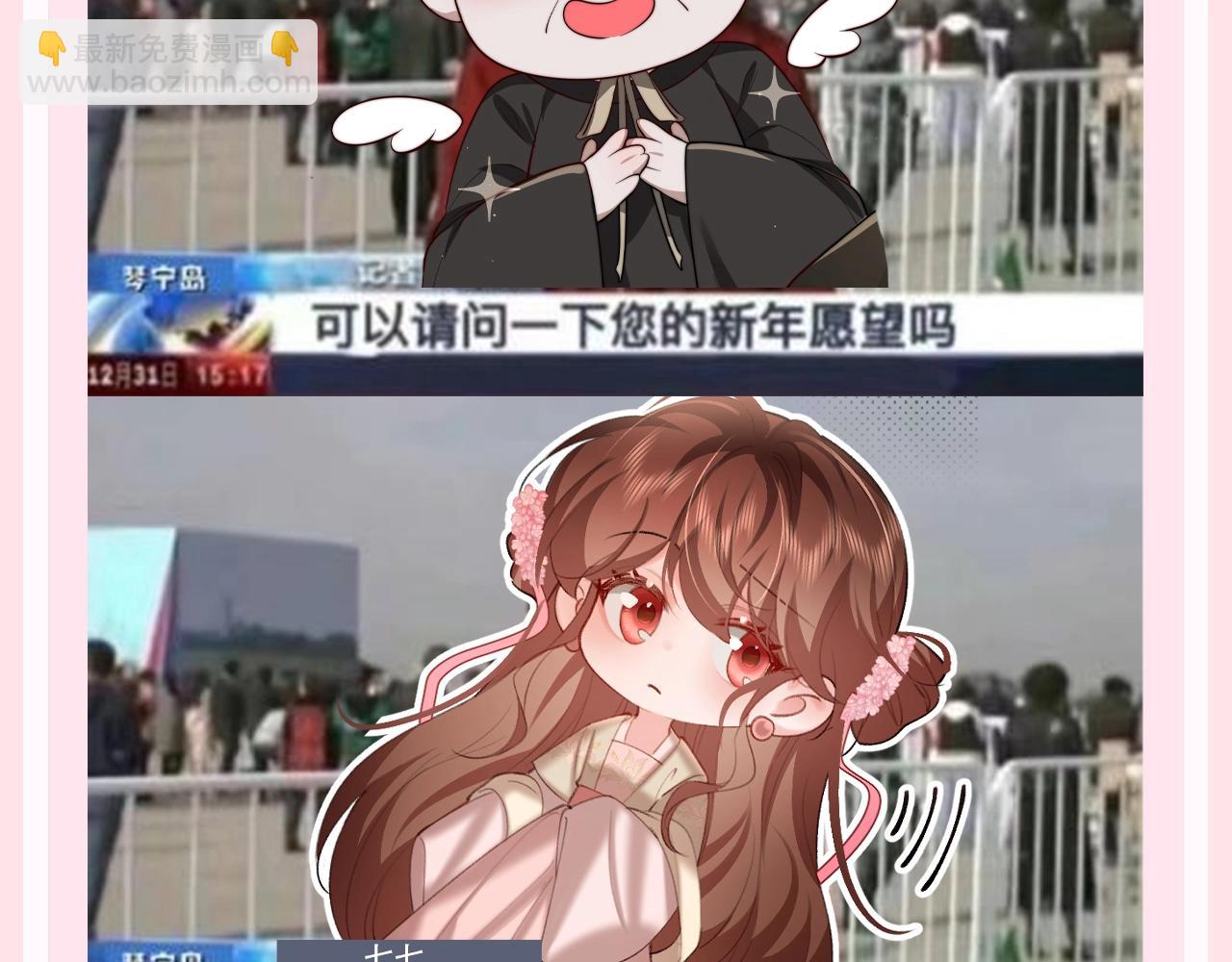 🍝炮灰闺女的生存方式 加更第130期 整活企划：开年愿望采访 第4页
