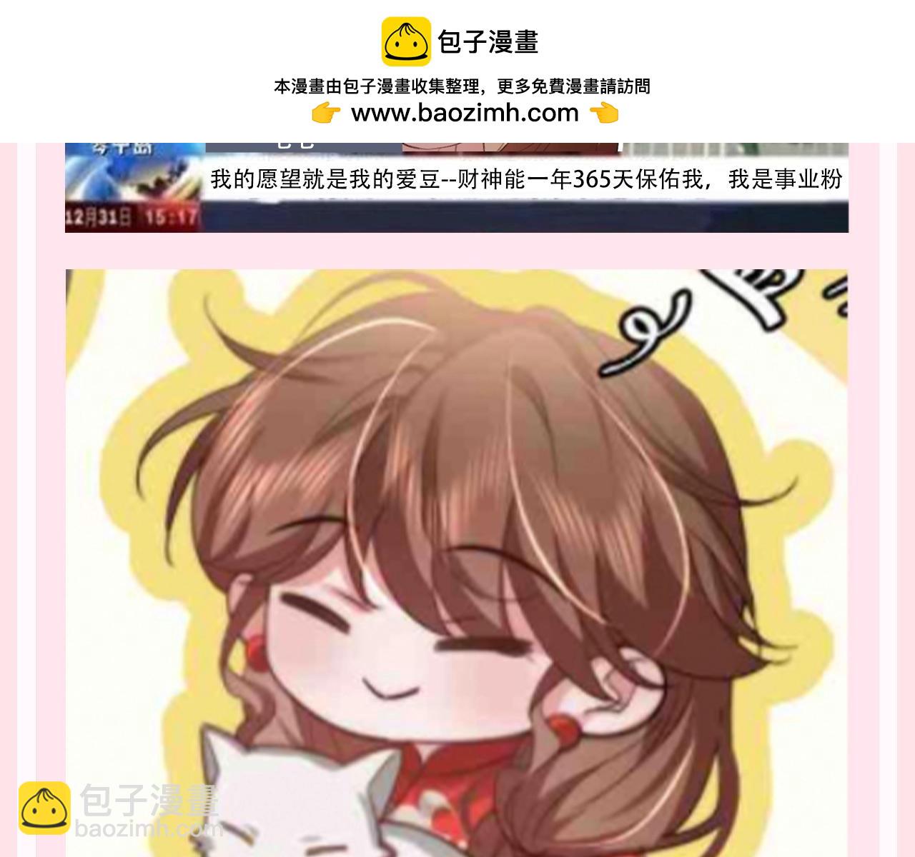 🍝炮灰闺女的生存方式 加更第130期 整活企划：开年愿望采访 第5页