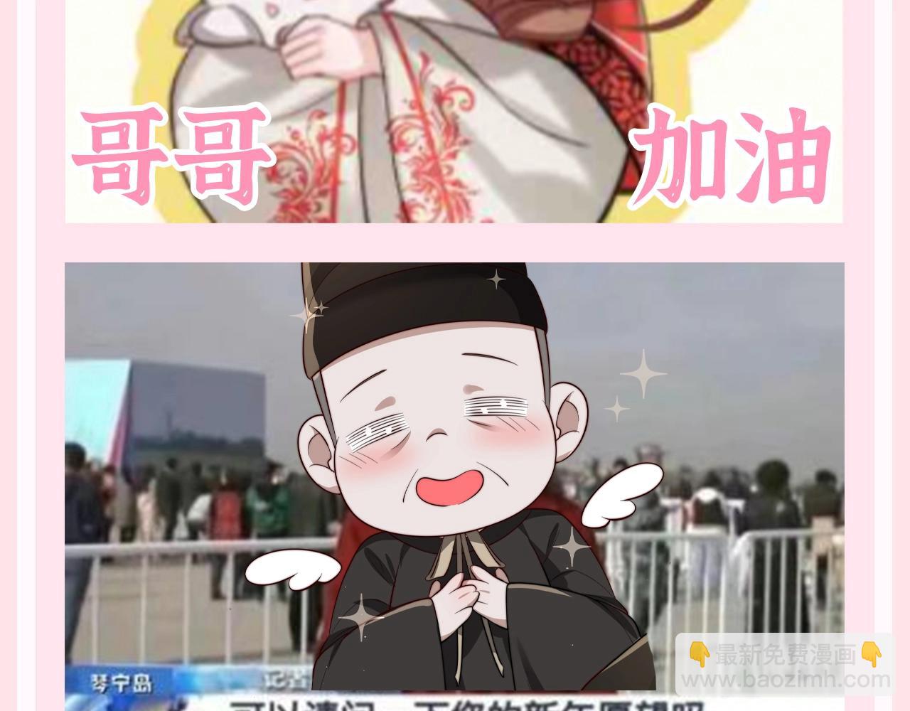🍝炮灰闺女的生存方式 加更第130期 整活企划：开年愿望采访 第6页