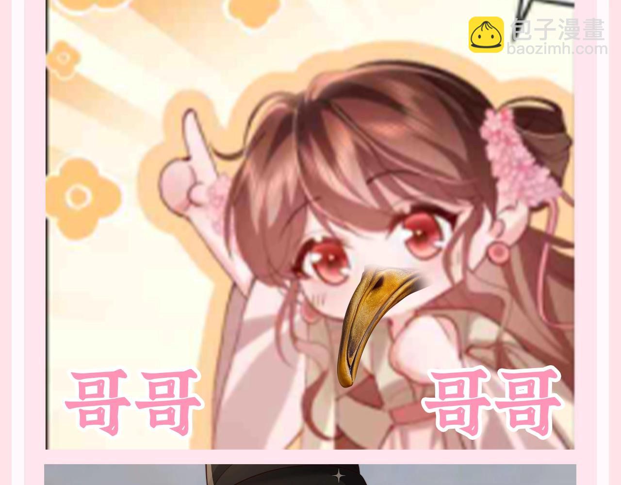 🍝炮灰闺女的生存方式 加更第130期 整活企划：开年愿望采访 第8页