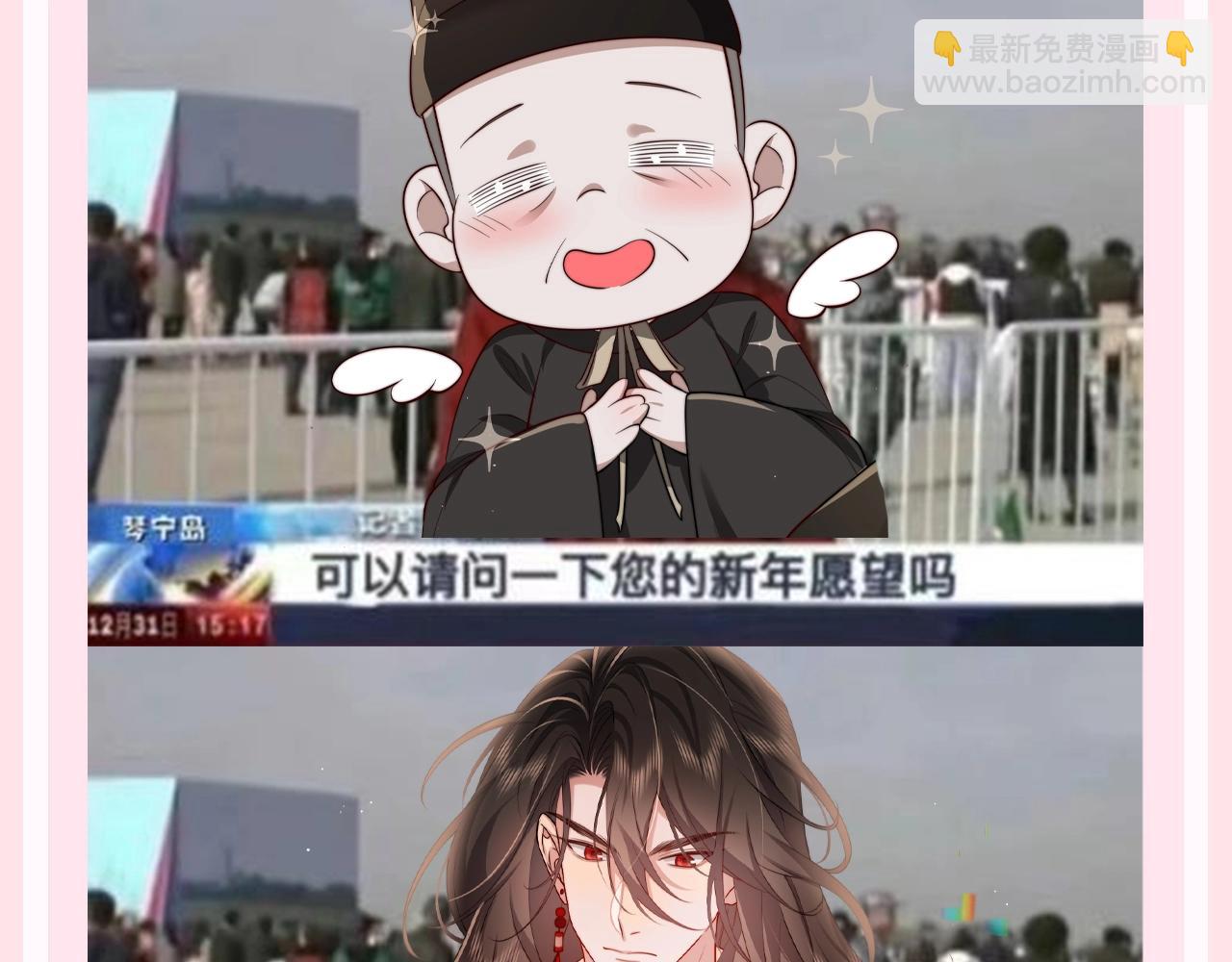 🍝炮灰闺女的生存方式 加更第130期 整活企划：开年愿望采访 第9页