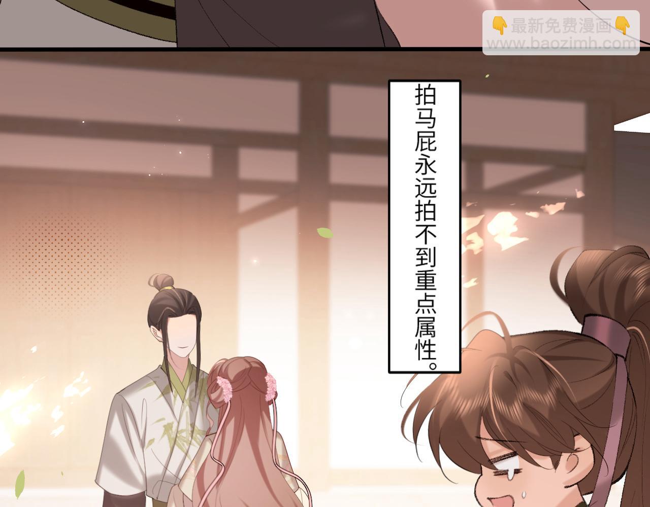 🍝炮灰闺女的生存方式 第241话 表白 第11页