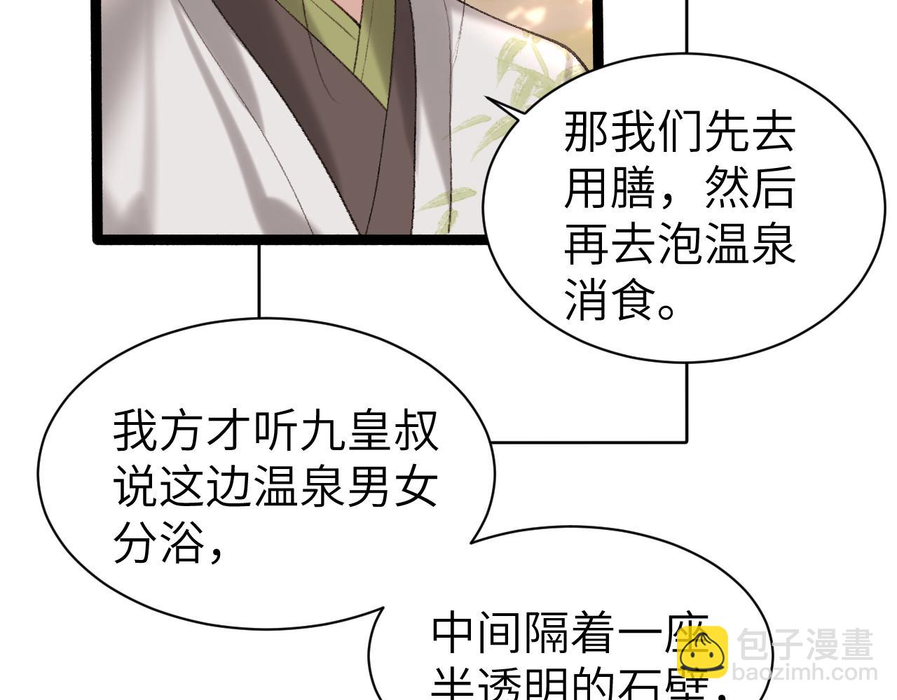 🍝炮灰闺女的生存方式 第241话 表白 第14页