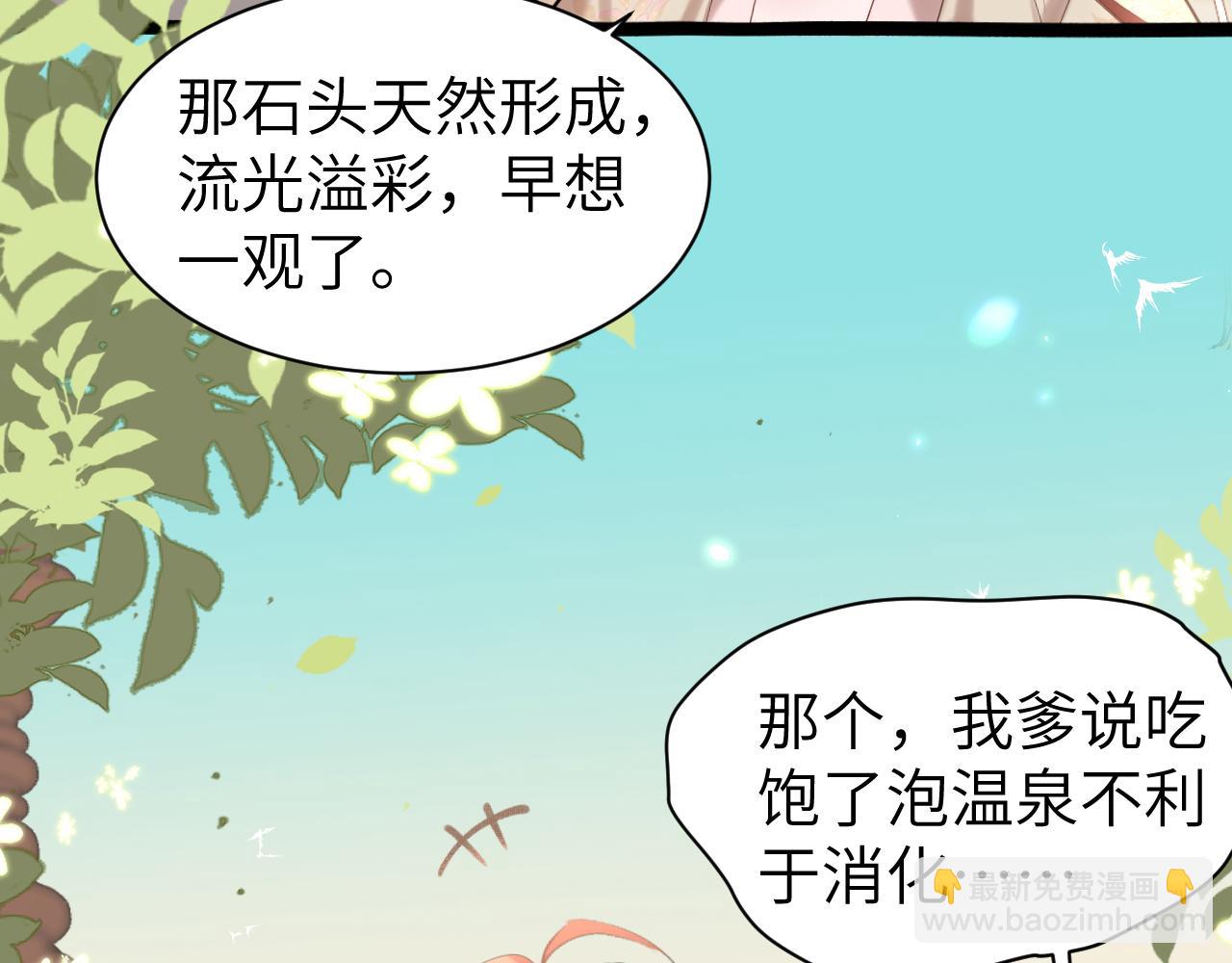 🍝炮灰闺女的生存方式 第241话 表白 第16页