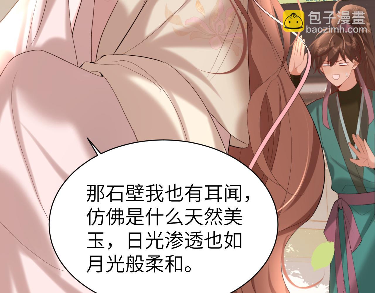 🍝炮灰闺女的生存方式 第241话 表白 第18页