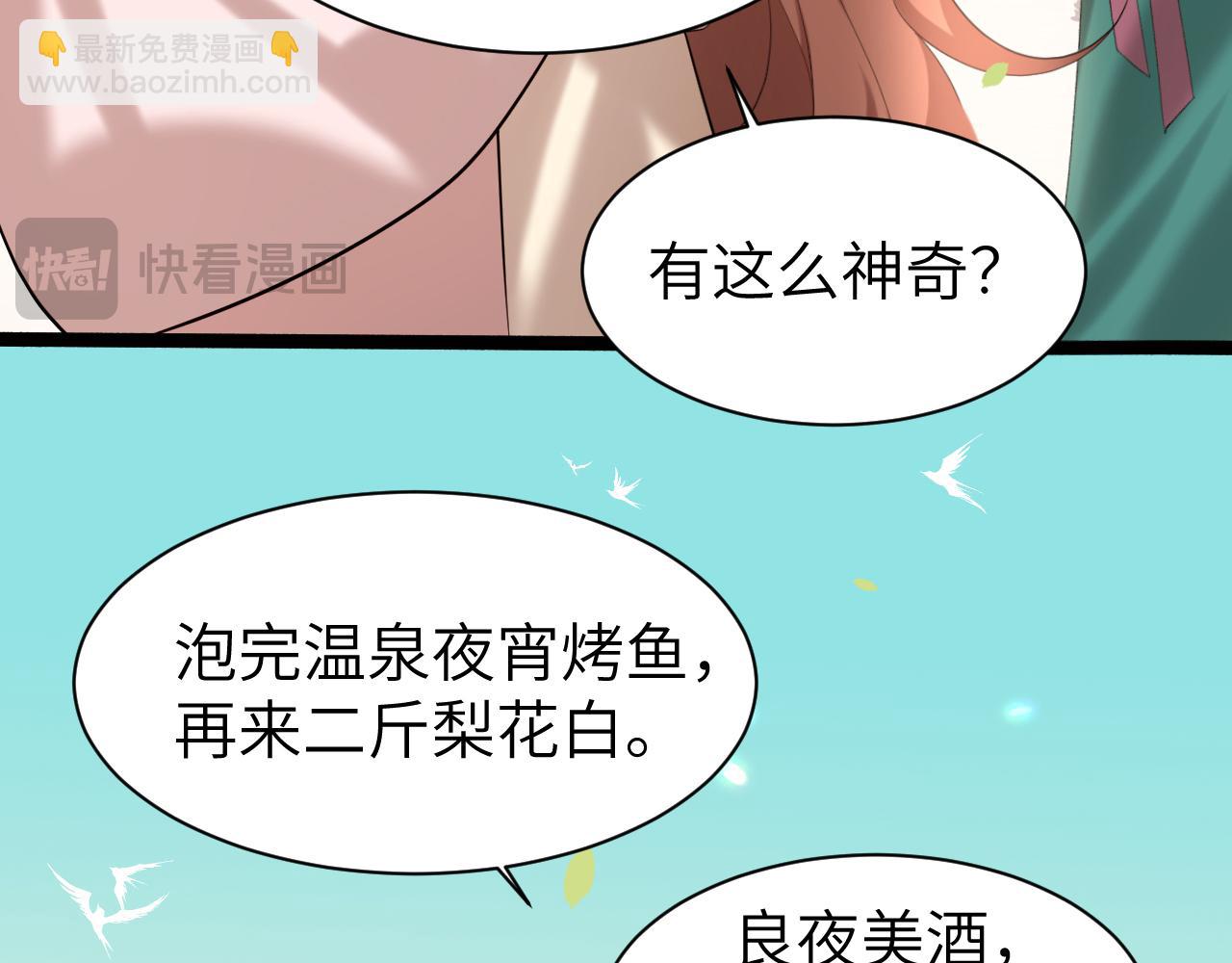 🍝炮灰闺女的生存方式 第241话 表白 第19页