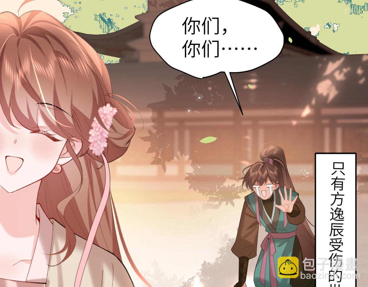 🍝炮灰闺女的生存方式 第241话 表白 第21页