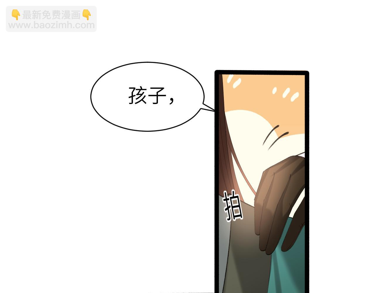 🍝炮灰闺女的生存方式 第241话 表白 第23页