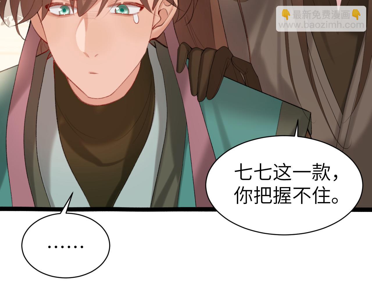 🍝炮灰闺女的生存方式 第241话 表白 第25页