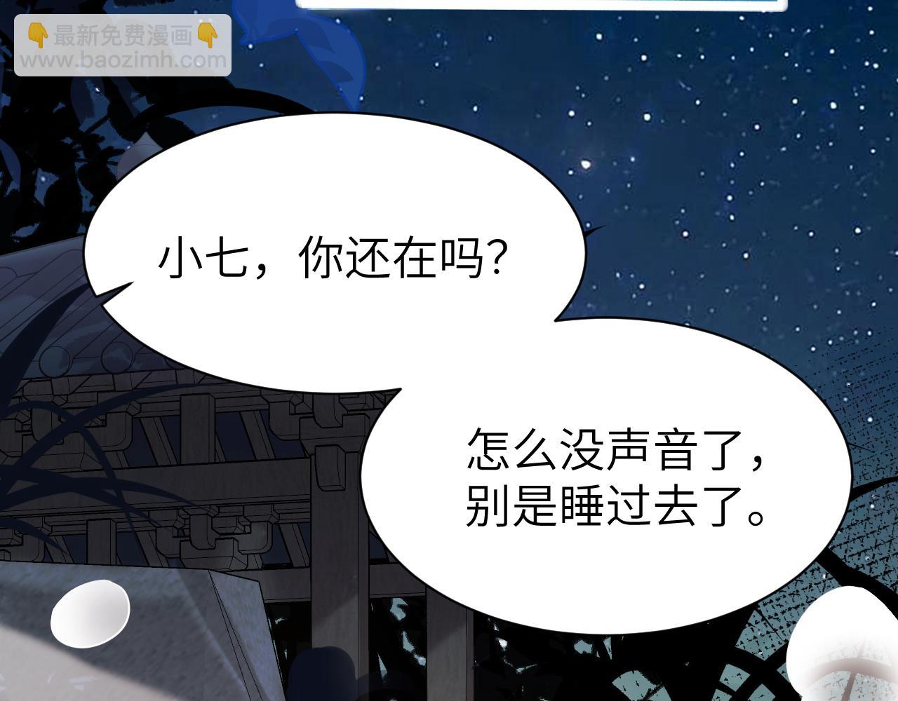 🍝炮灰闺女的生存方式 第241话 表白 第33页