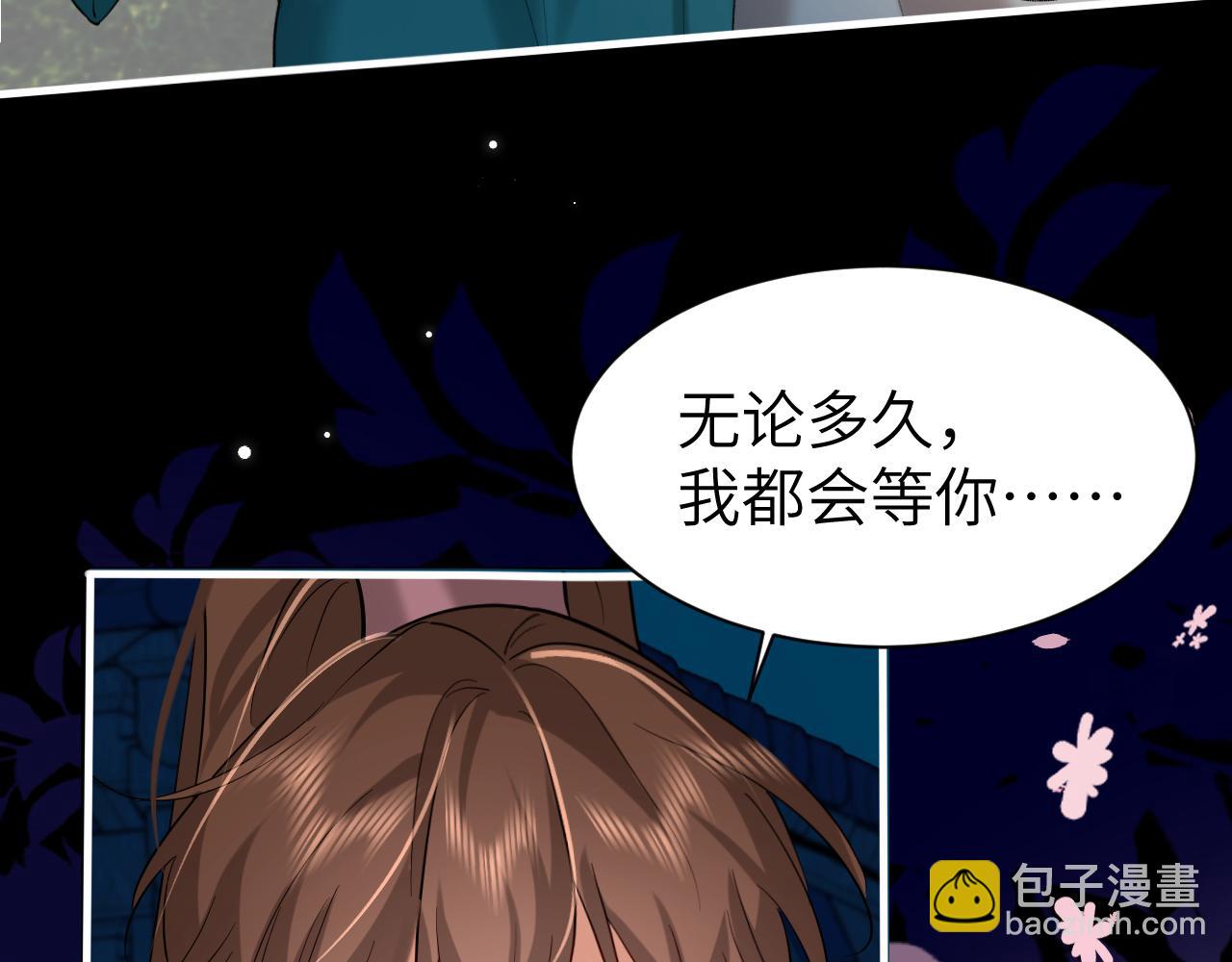 🍝炮灰闺女的生存方式 第241话 表白 第47页