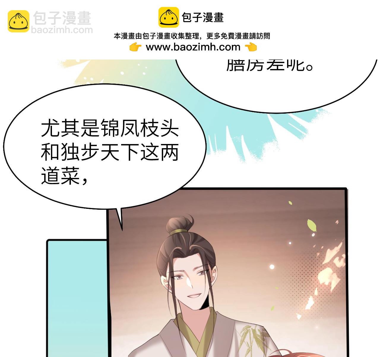 🍝炮灰闺女的生存方式 第241话 表白 第7页