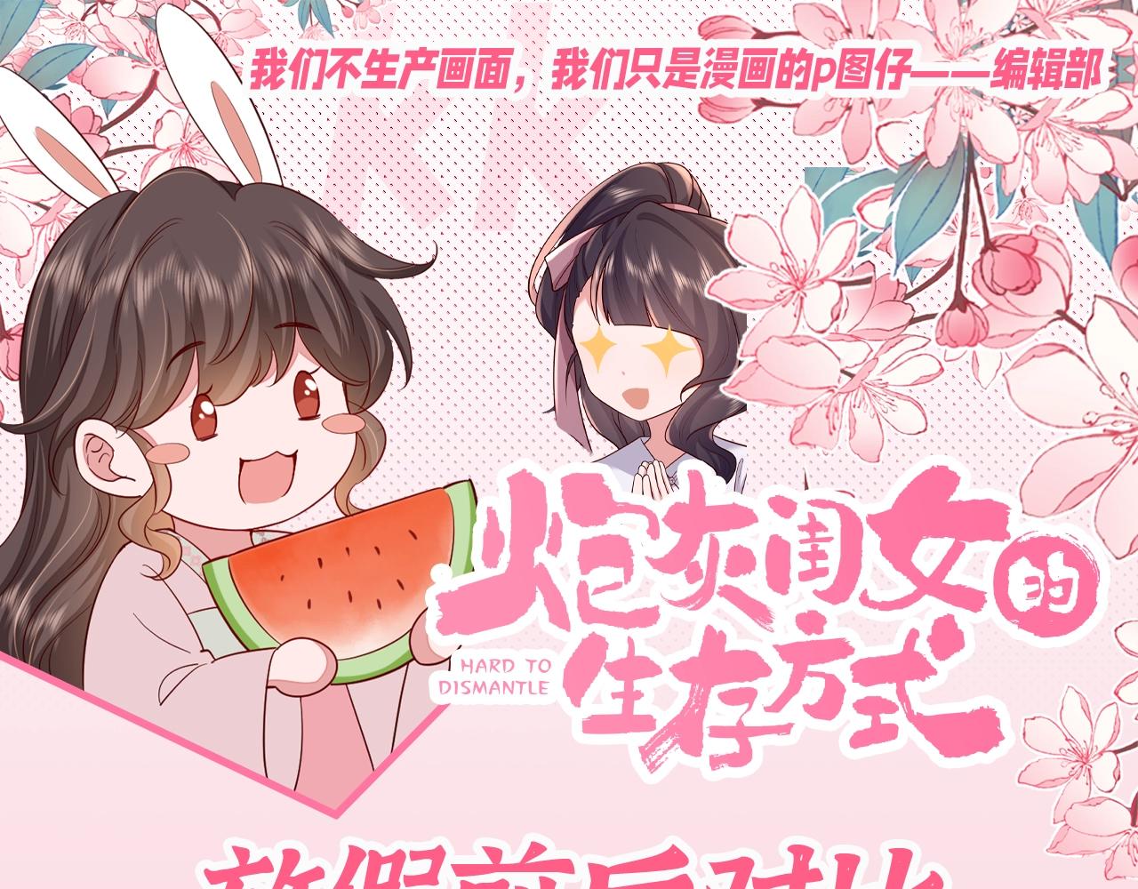 🍝炮灰闺女的生存方式 加更第132期 搞点事：放假前后对比 第1页