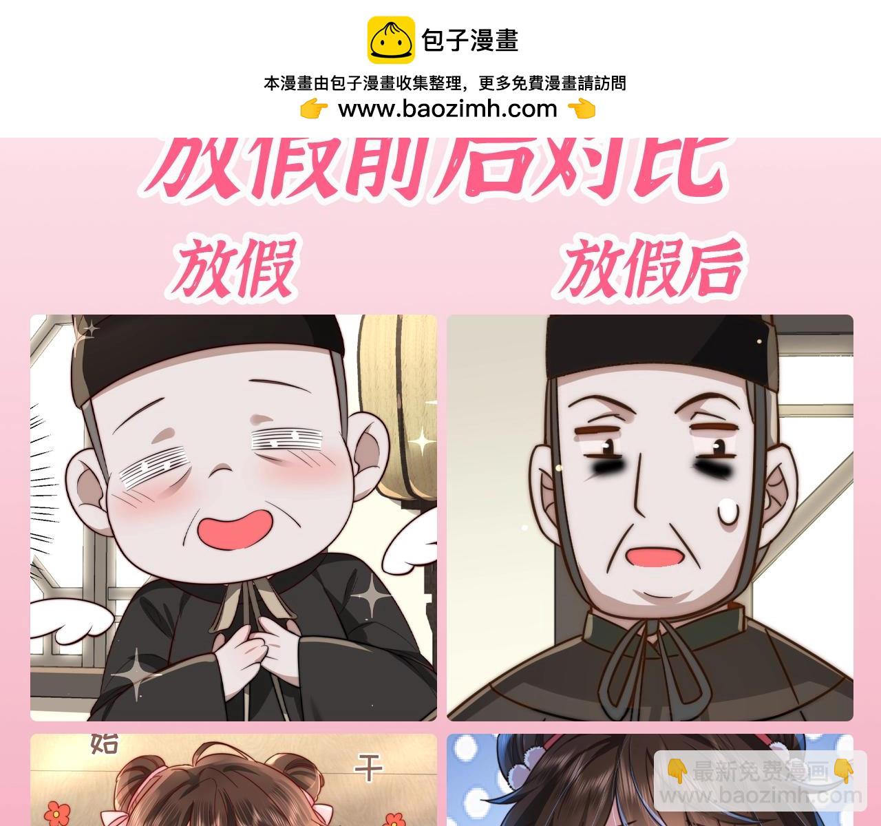 🍝炮灰闺女的生存方式 加更第132期 搞点事：放假前后对比 第2页