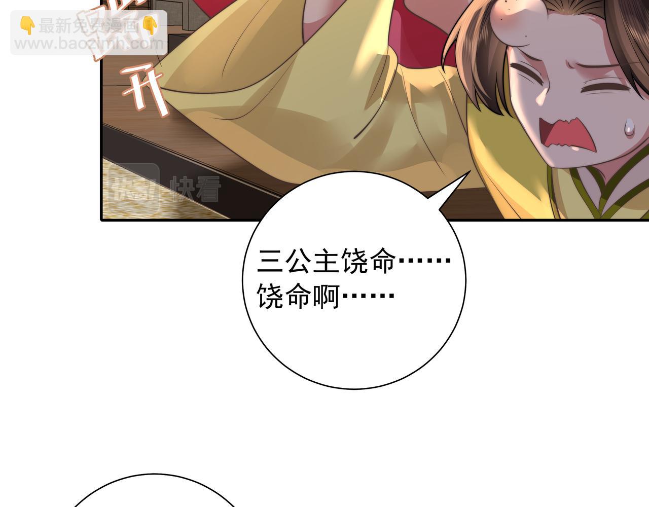 🍝炮灰闺女的生存方式 第37话 谢谢三皇姐~ 第18页