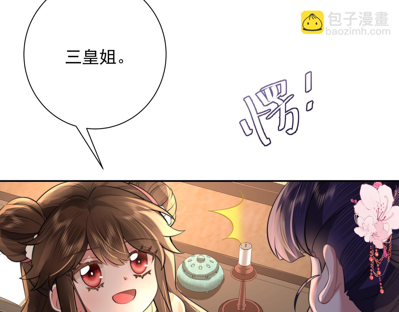 🍝炮灰闺女的生存方式 第37话 谢谢三皇姐~ 第19页