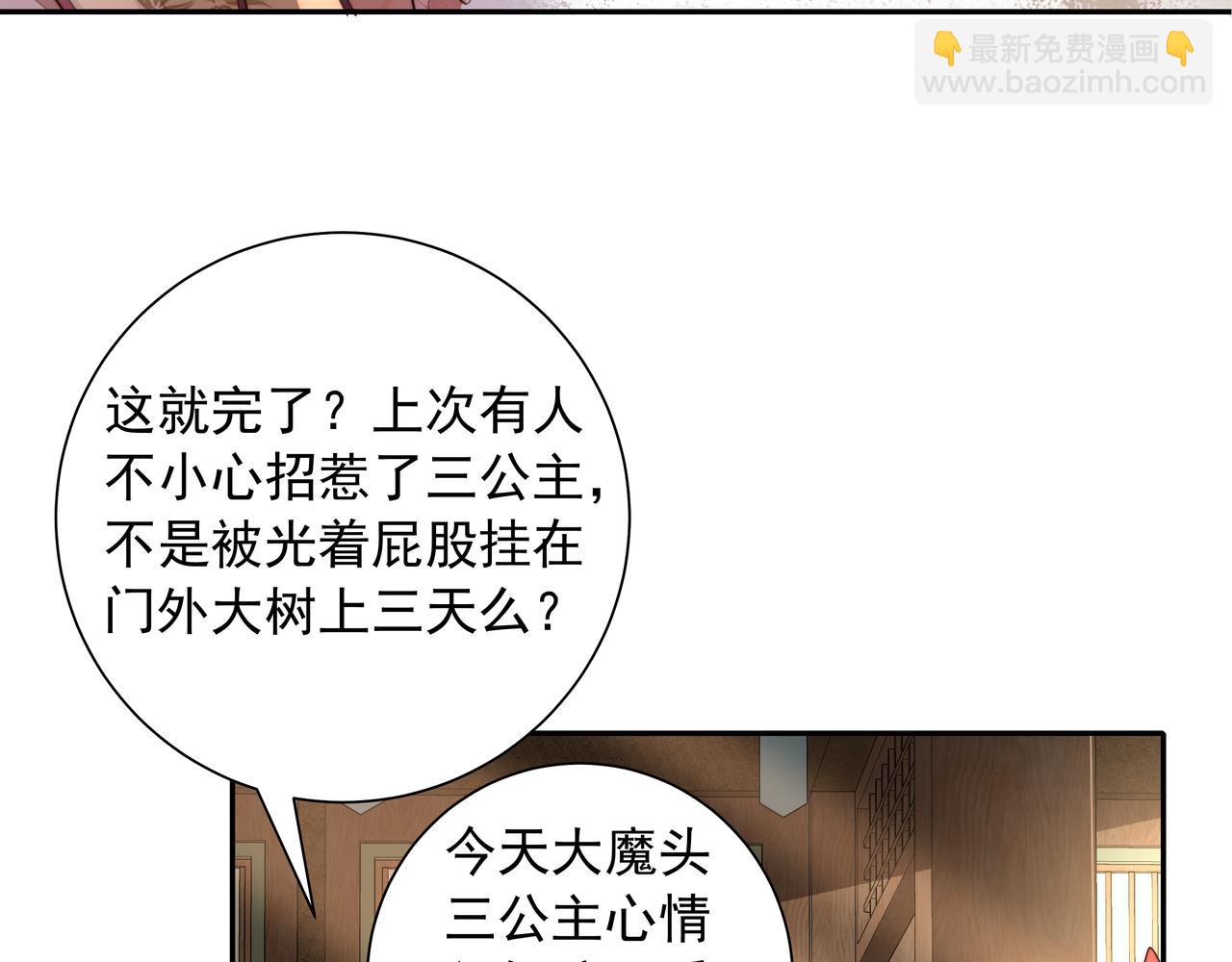 🍝炮灰闺女的生存方式 第37话 谢谢三皇姐~ 第24页