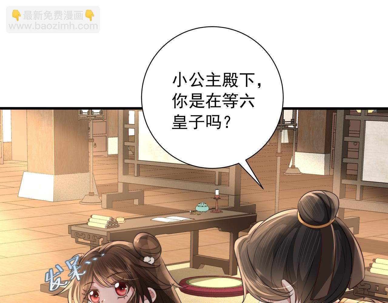 🍝炮灰闺女的生存方式 第37话 谢谢三皇姐~ 第30页