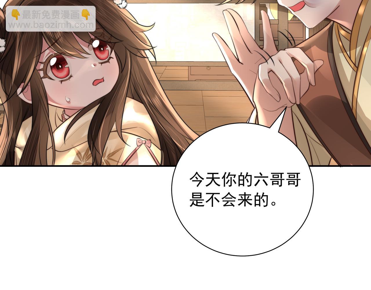 🍝炮灰闺女的生存方式 第37话 谢谢三皇姐~ 第33页